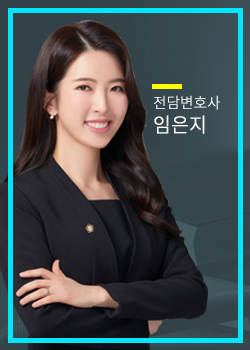 변호사 임은지