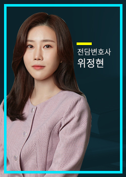 변호사 위정현