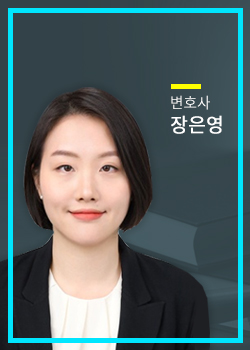 변호사 장은영