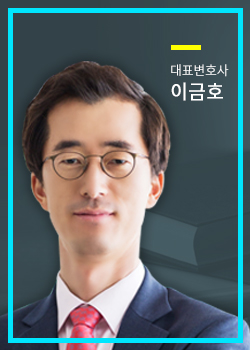 변호사 이금호